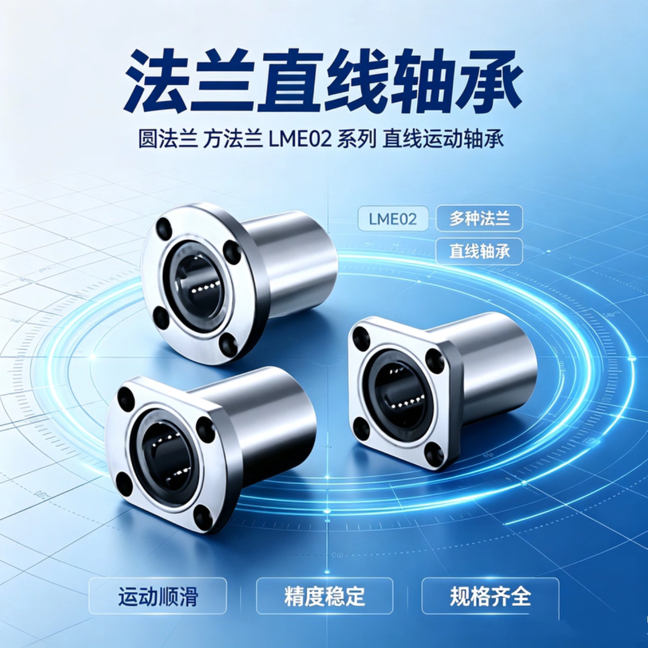圆法兰直线轴承单衬型LME02
