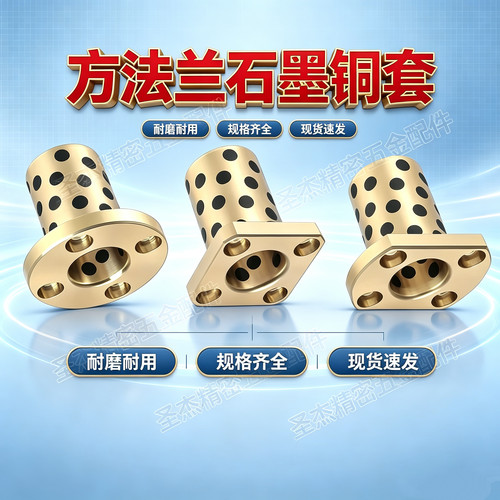 带法兰型精密无油衬套滑动轴承