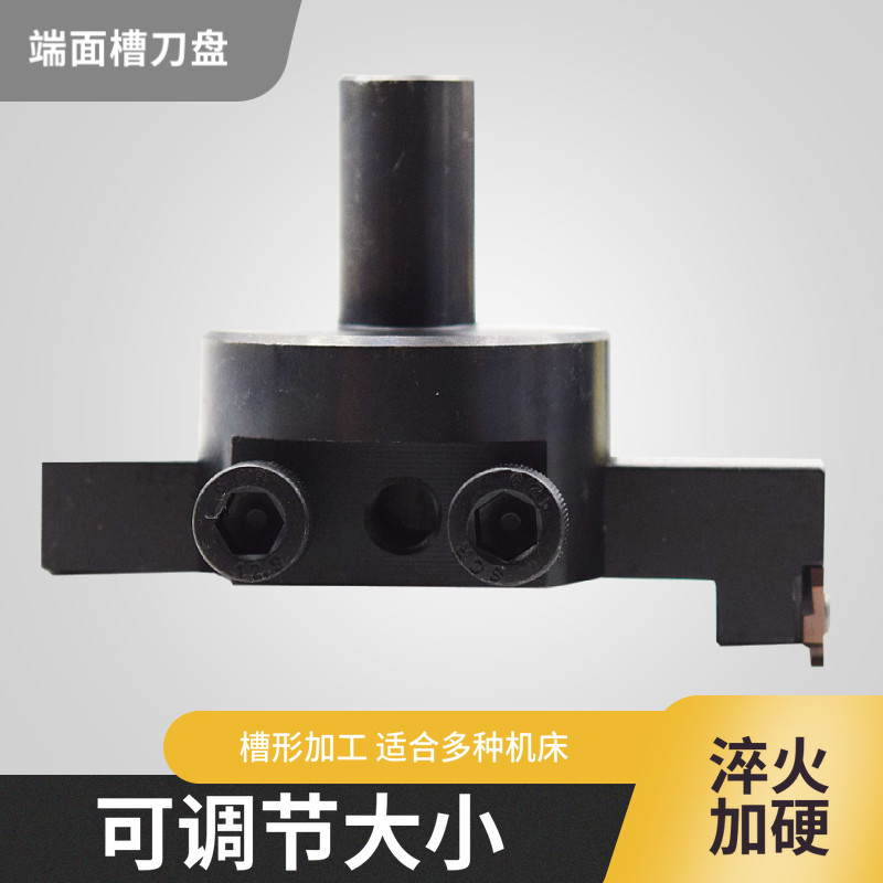 加工中心端面槽刀CNC可调