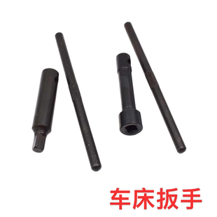车床配件车床刀架扳手卡盘扳手三爪卡盘扳手内四方扳手 外方扳手