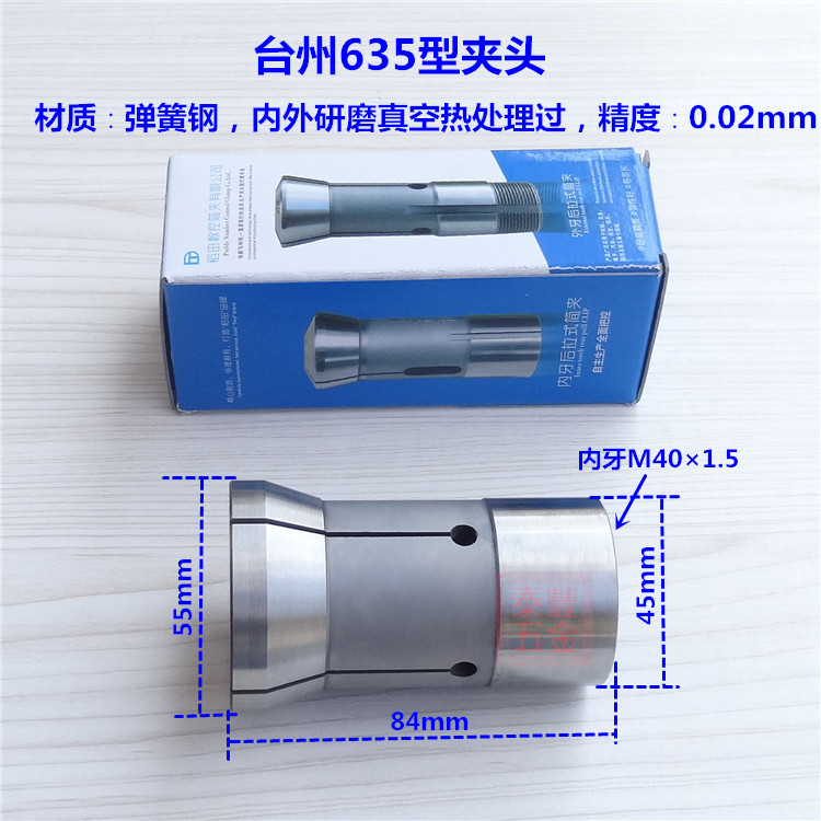 台州635型夹头  CNC电脑数控机床筒夹 仪表车床后拉式夹套 弹簧钢