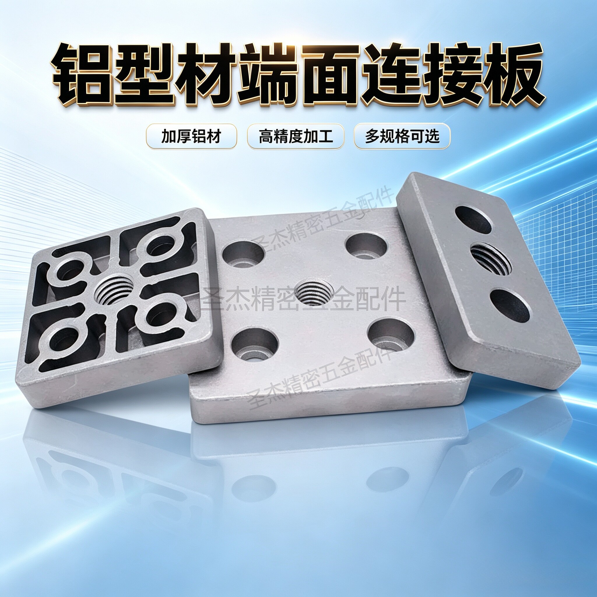 工业铝型材端面连接板脚轮配件