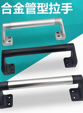XAH30/32/33/34-L200/L300/L500管形拉手2孔铝合金圆管外装把手