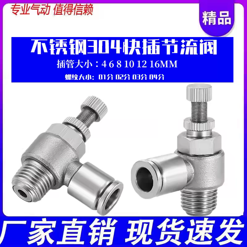 SUS303/304不锈钢调速阀 J-XZB21-D4-D6-D8-D10-D12-M5-1-2-3-4,标准件/零部件/工业耗材,其他气动元件,淘宝优惠券,粉丝福利购,淘宝优惠卷