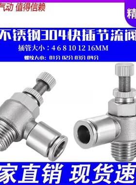 SUS303/304不锈钢调速阀 J-XZB21-D4-D6-D8-D10-D12-M5-1-2-3-4