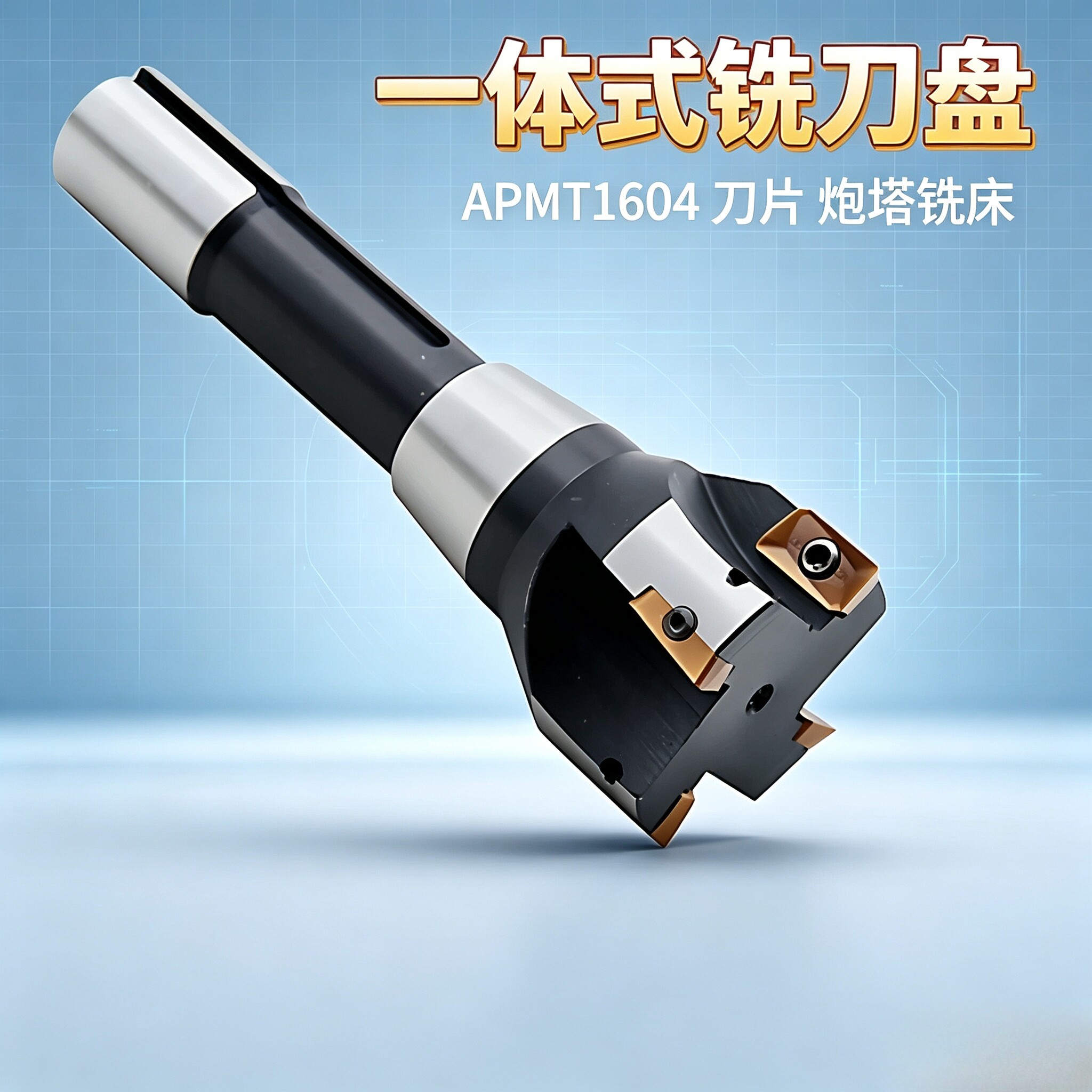 炮塔铣床R8-50数控平面铣刀