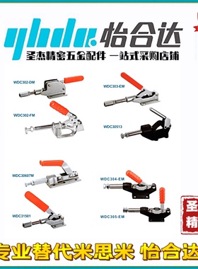 标准件精密夹钳WDC25382 WDC21382 WDC302-DM/302-FM水平压紧式