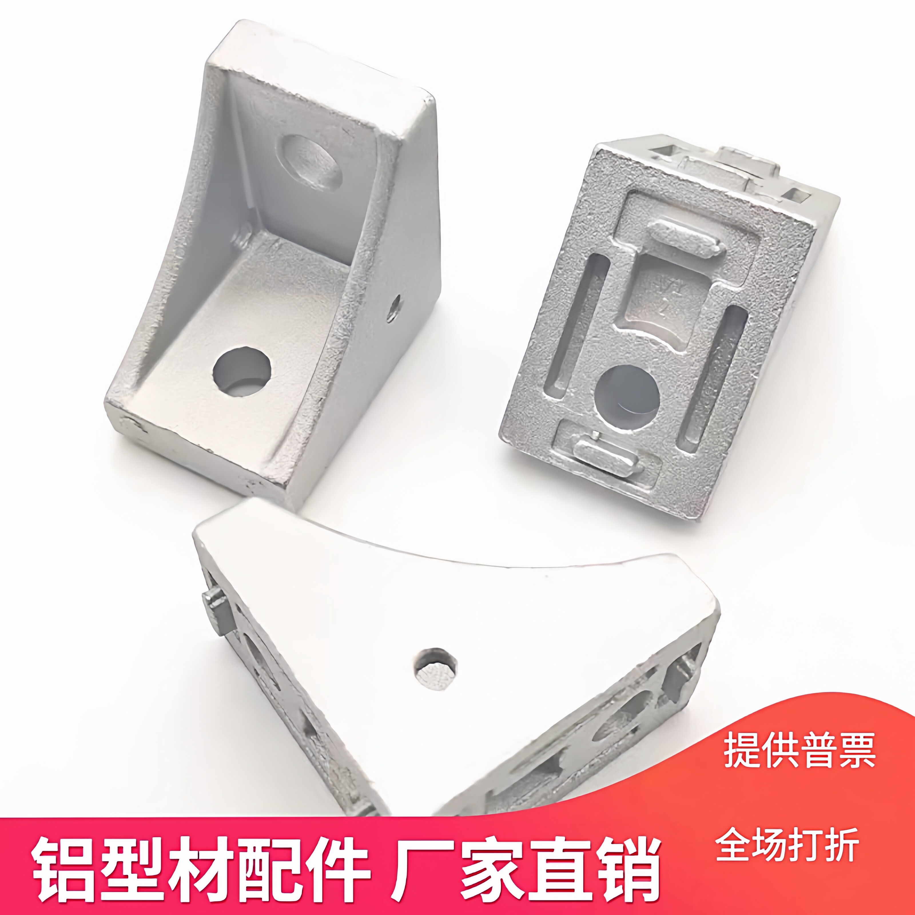 铝型材面板角件支架固定件