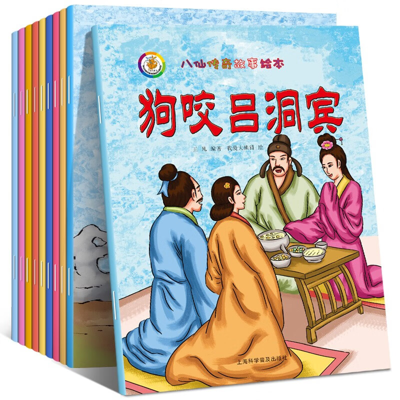 全10册八仙传奇八仙过海幼儿故事绘本3-6-8-10岁儿童连环画图画书 吕洞宾何仙姑故事绘本中华传统中国民间神话传说漫画书