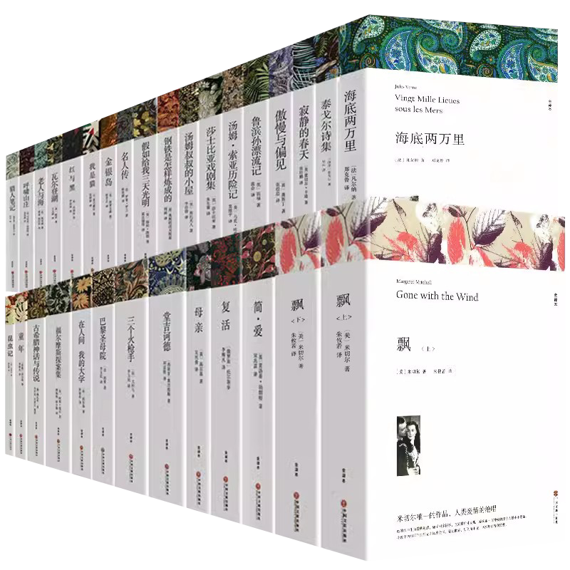 15册世界十大名著无删减全译本