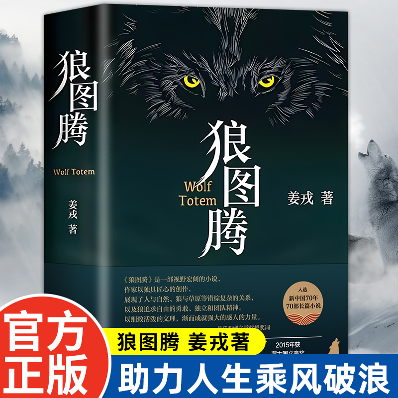 狼图腾书原著正版初高中学生阅读