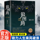 狼图腾书原著 入选人大附中等多所名校课堂精讲书目六年级初中生高中生中学生必读课外书 长篇小说 姜戎著 651页无删减版