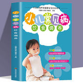 宝宝辅食添加每周计划儿童营养早餐食谱书籍大全家用 小儿常见病饮食调养大全 9岁小学生宝宝辅食教程书 婴幼儿童长高食谱