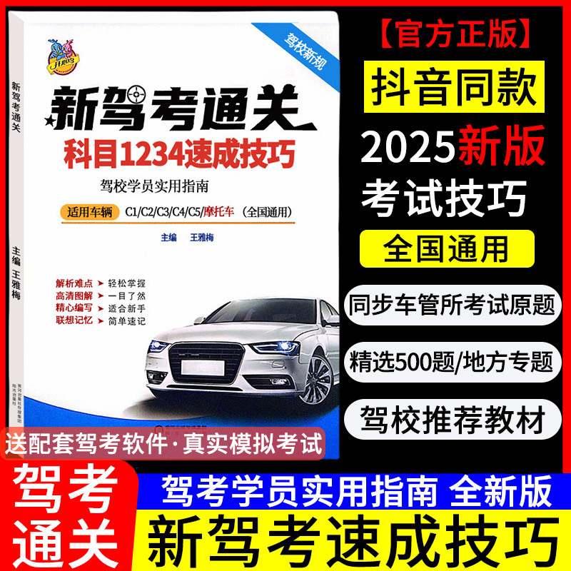 驾校驾考学车考驾照书科目一二三