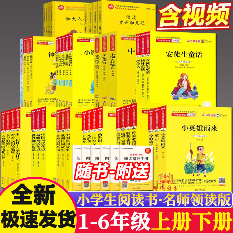 快乐读书吧一二三四五六年级全套