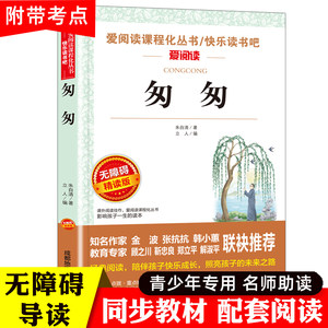 匆匆朱自清散文集精选作品集小学生课外阅读书籍四五六年级老师推荐必读小升初经典书目读本适合3-4-5-6年级初中生看的课外读物