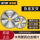 美国妙力斯木工合金锯片4 修级木用铝用锯片 14寸圆锯片切割片装