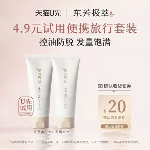 东芳极萃洗护套装防脱育发