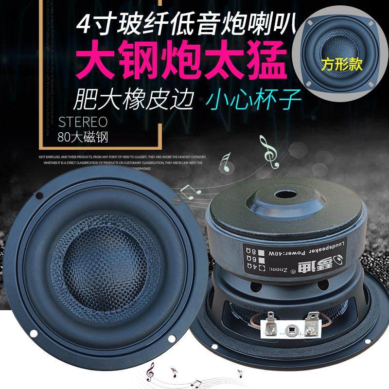 琴迪4寸低音喇叭 超重低音扬声器 适影音电器使用