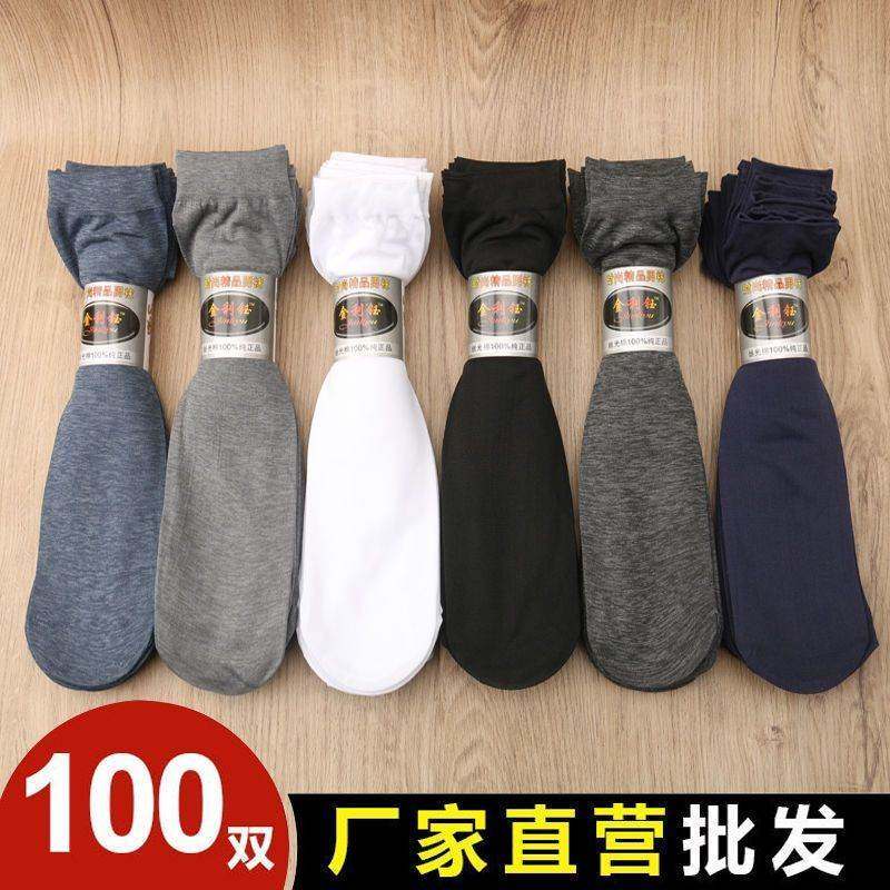 以顺袜子男100双一整箱男袜男士夏季薄款袜子男商务袜子地摊袜子