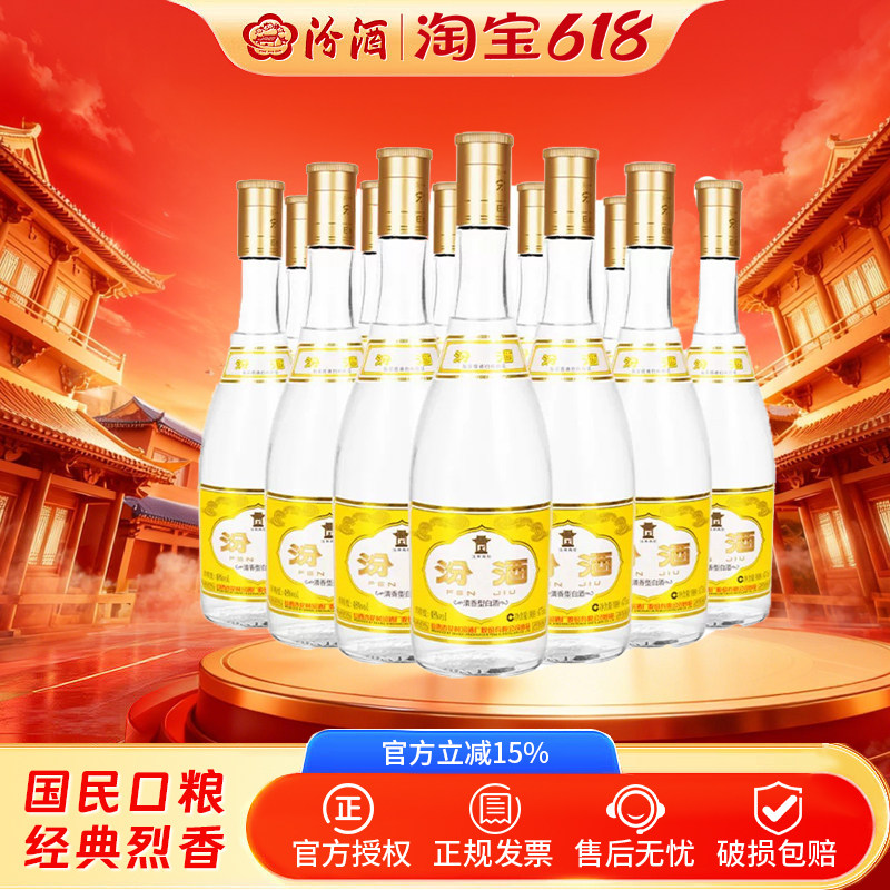 汾酒杏花村48度金盖玻汾475ml*12瓶 清香型瓶装整箱高度纯粮白酒