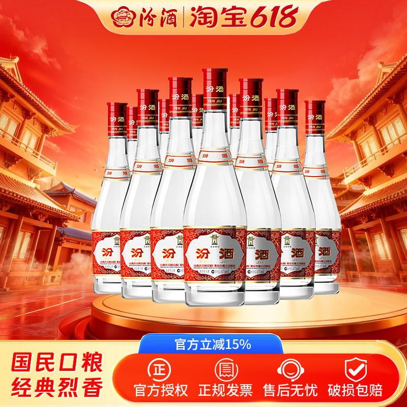 汾酒42度红盖玻汾475ml*12瓶清香型整箱装年份白酒纯粮【2018年】