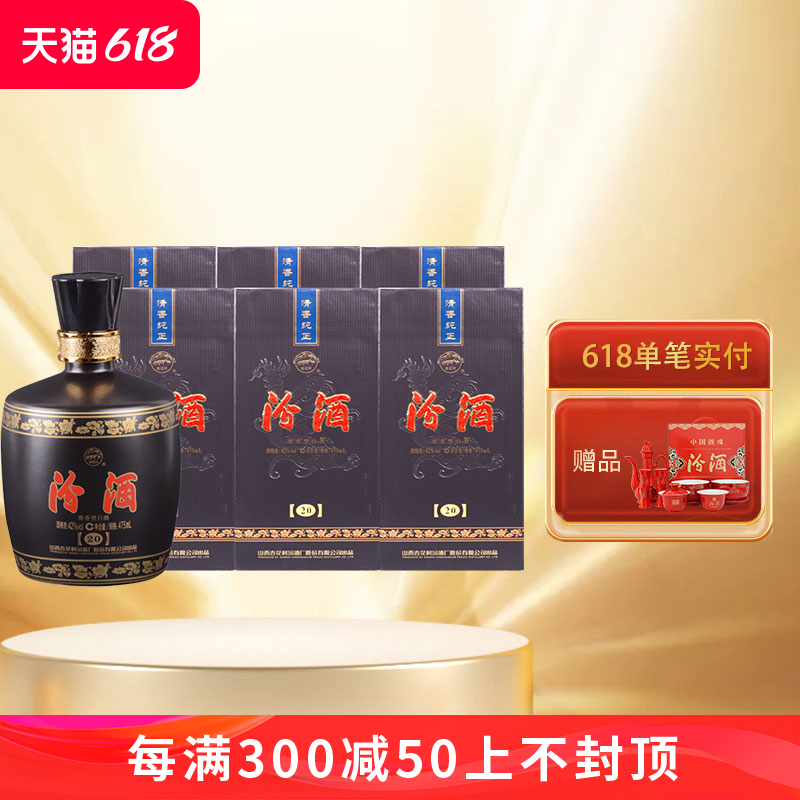 汾酒42度黑坛20 475ml*6瓶整箱礼盒装清香型高度白酒-封面