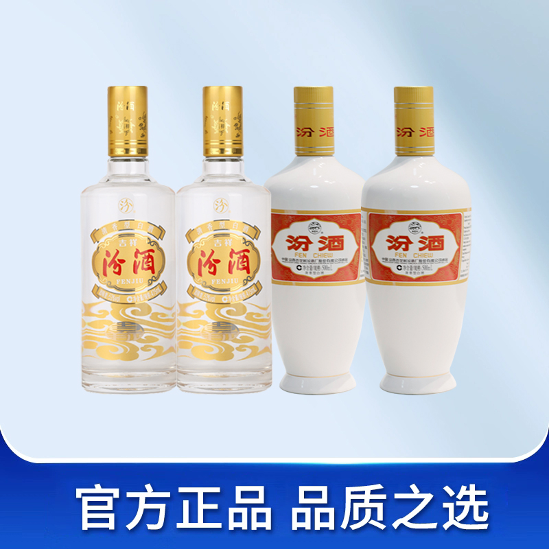 【组合套装】53度吉祥汾酒475ml*2+53度黄盖玻汾475ml*2