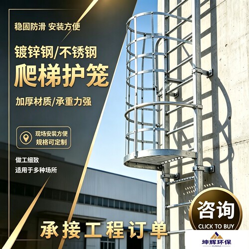镀锌不锈钢铁爬梯护笼工厂直销