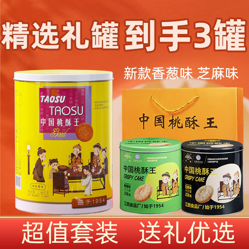 安牌桃酥 中国桃酥王 江西乐平桃酥非遗老字号特产经典原味新款