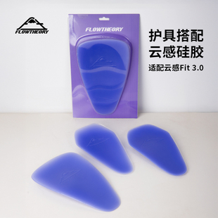 Flow Theory滑雪护具护臀护膝云感硅胶替换垫片减震防摔疼