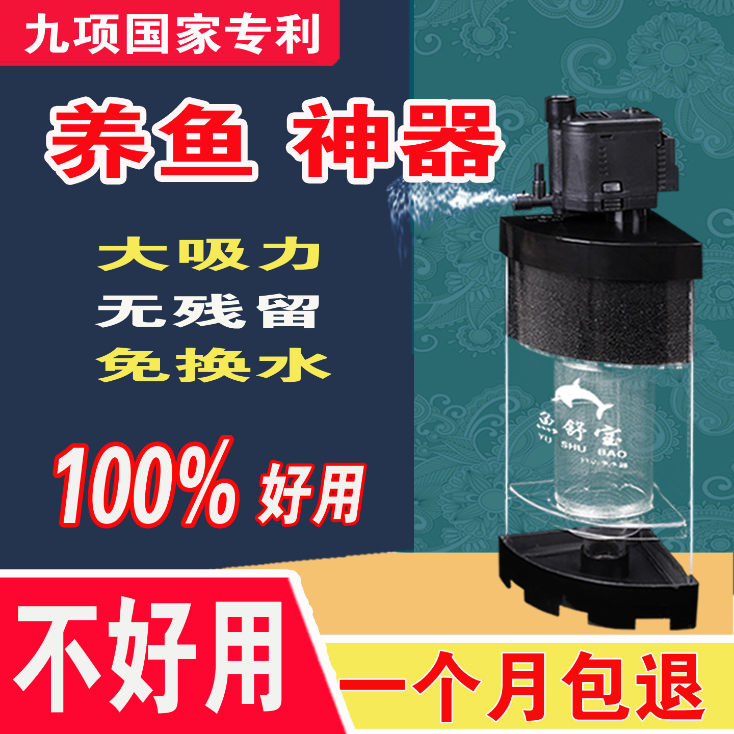 鱼舒宝鱼缸内置过滤器吸便收集器
