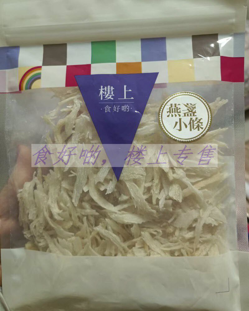 香港楼上燕窝庄印尼燕窝燕盏小条80001165袋装2两75克入门金丝燕