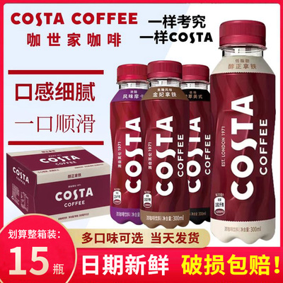 可口可乐COSTA即饮咖啡瓶装