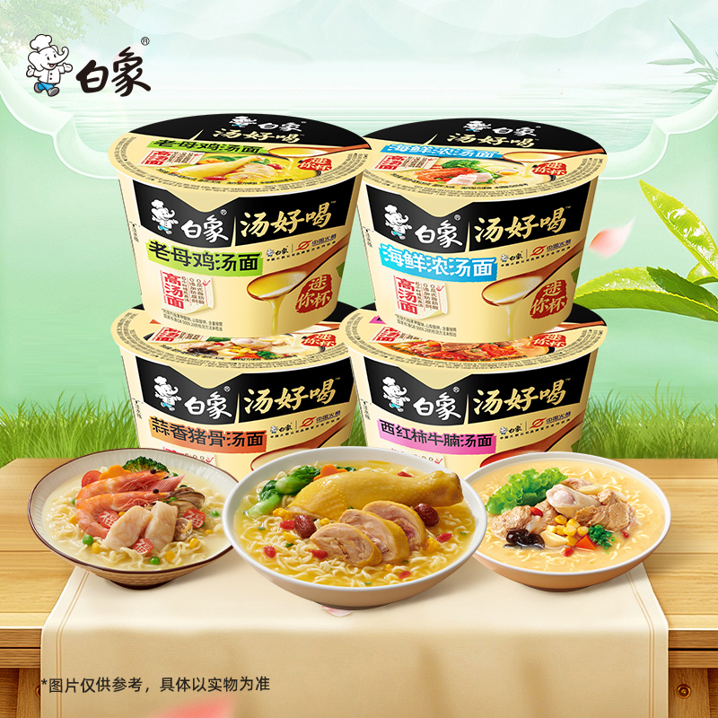 白象汤好喝迷你杯30杯整箱批发