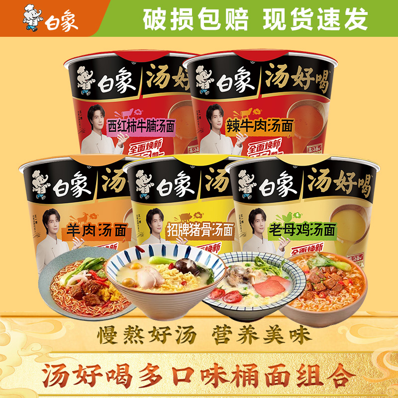 白象方便面汤好喝桶装整箱批发老母鸡汤面宵夜速食泡面桶装牛肉面
