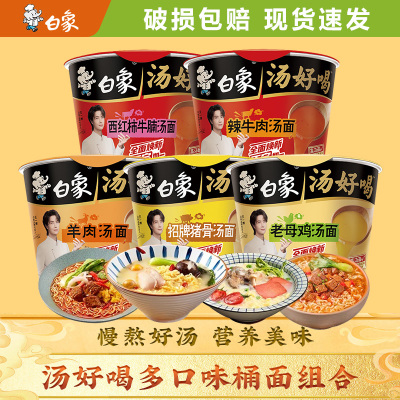 白象汤面桶装方便面速食泡面批发