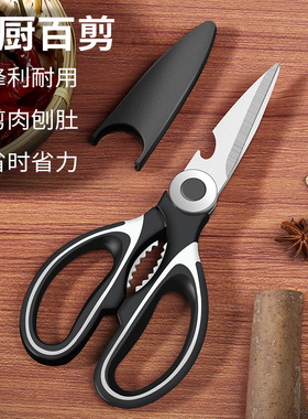 Stainless steel multifunctional scissors, household food sc