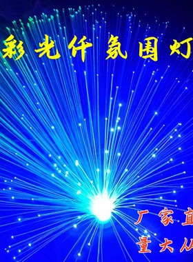 Colorful Starry Sky Thousand Night Lights Interior Decorati