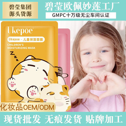 Ukepoe moisturizing and moisturizing children's facial mask
