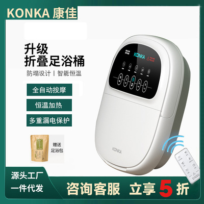 Konka Home Folding Foot Bathtub Home Electric Massage Foot