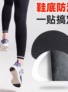 Sports shoes anti slip sole protective sticker rubber silen