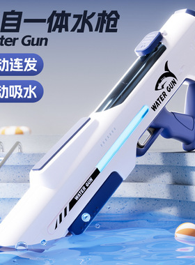 Pulse electric water gun, fully automatic large capacity wa