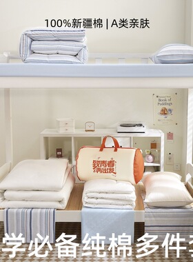 Starting Season Student Dormitory Cotton 3-Piece Set School