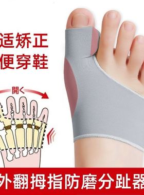 Toe corrector, thumb eversion correction, toe splitting dev