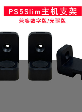 PS5 host wall bracket anti slip and shockproof bracket suit