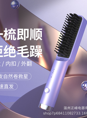 Household negative ion straight hair comb, dual-use for cur