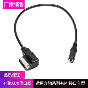 Suitable for Benz MI-3.5 female audio cable AUX docking aud