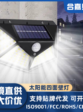 Solar powered four sided wall lamp, household outdoor stree