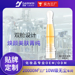 moisturizing liquid customized essence facial Processing